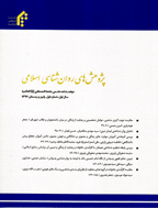 پژوهش های روان شناسی اسلامی - پاییز و زمستان 1400 - شماره 7