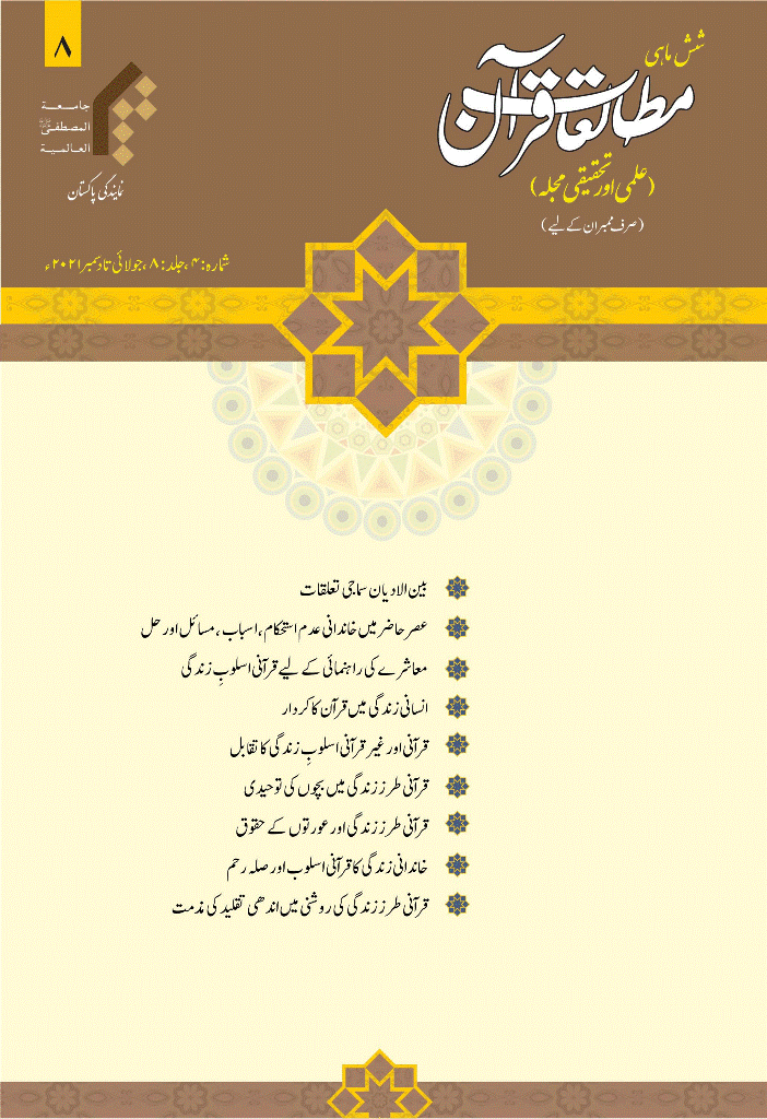 مطالعات علوم قرآن (جامعه المصطفی العالمیه) - بهار و تابستان 1401 - شماره 9