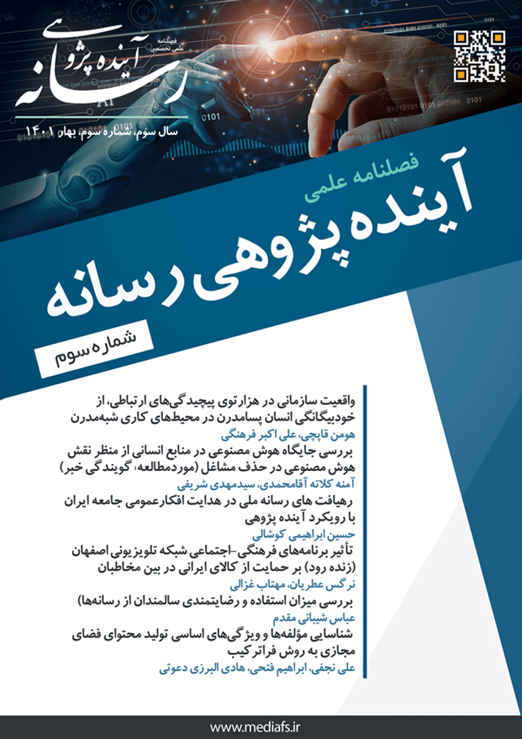 دانش آینده پژوهی رسانه - شهریور 1400 -  شماره 2
