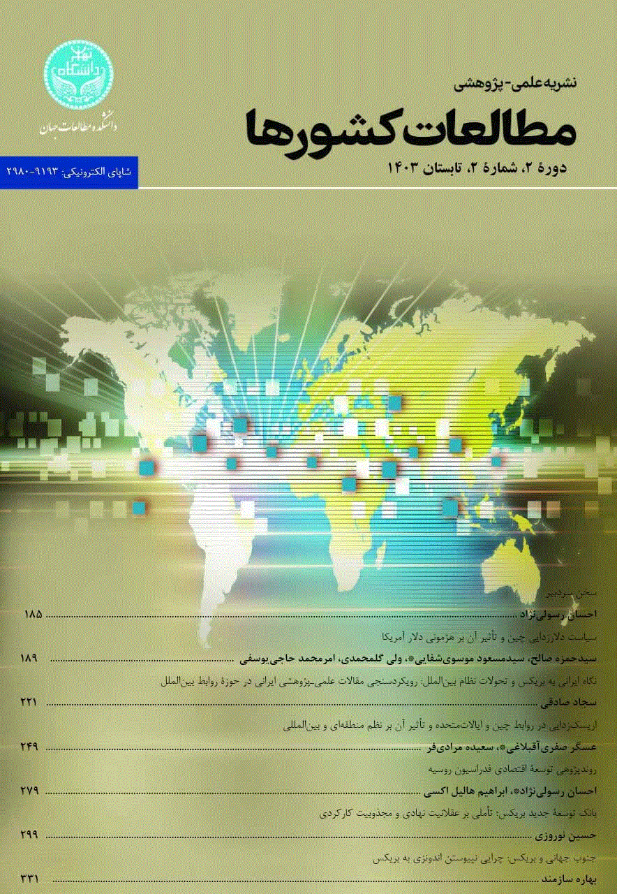 مطالعات کشورها - تابستان 1403، دوره دوم - شماره 2