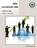 پژوهش های علوم مدیریت - پاییز 1400 - شماره 8