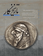 تاریخ نگار - خرداد 1395 - شماره 1
