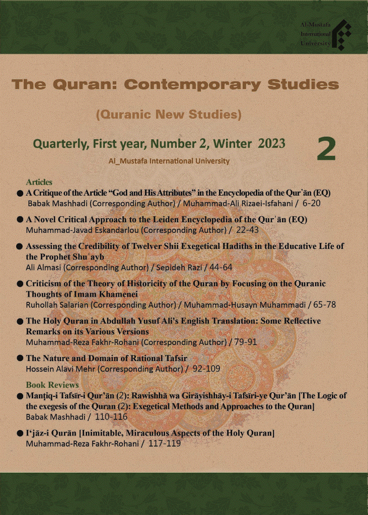 Journal of Quranic New Studies - Winter 2023 -  Number 2