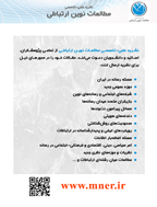 مطالعات نوین ارتباطی - بهار و تابستان 1400 - شماره 3