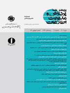 پردازش و مدیریت اطلاعات - زمستان 1401 - شماره 111