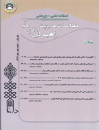 مطالعات مدیریت راهبردی دفاع ملی - بهار  1401 - شماره 21