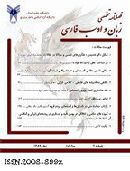 زبان و ادب فارسی (دانشگاه آزاد اسلامی واحد سنندج) - تابستان 1389 - شماره 3