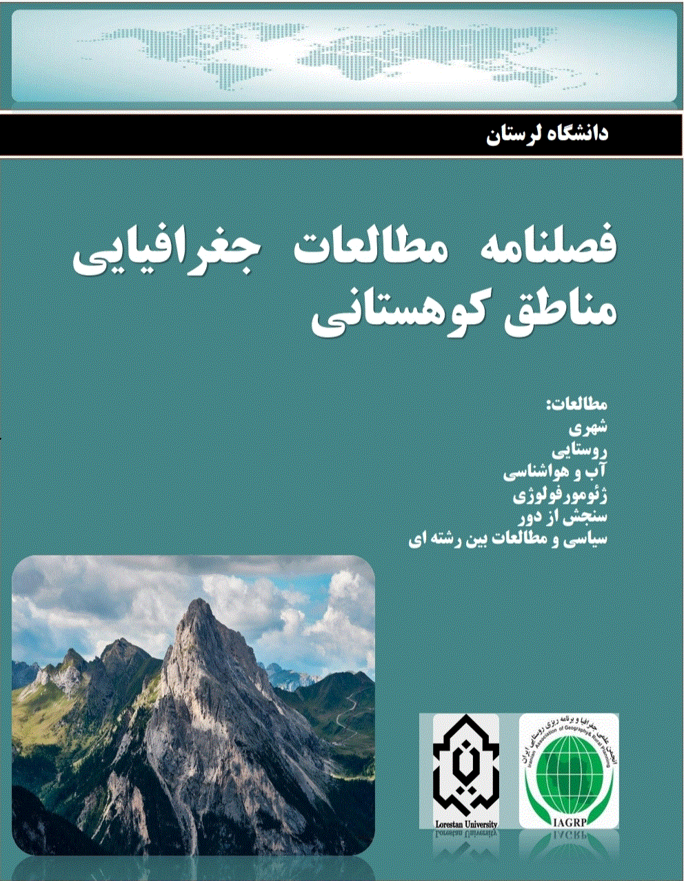 مطالعات جغرافیایی مناطق کوهستانی - بهار 1399 - شماره 1