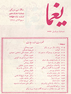 یغما - مهر 1340 - شماره 159
