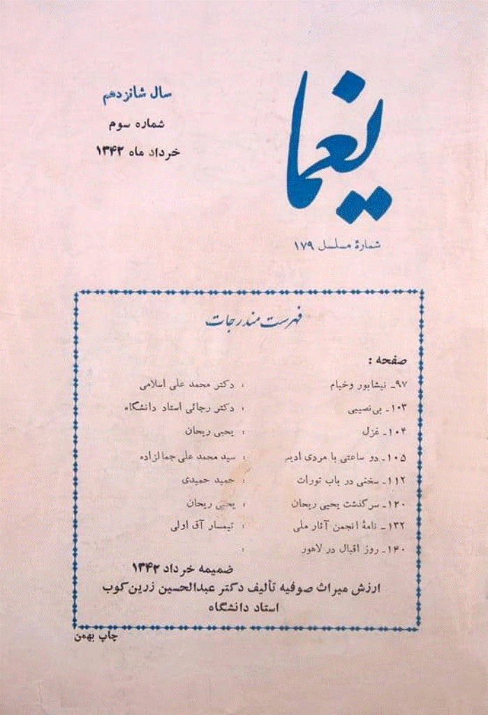 یغما - خرداد 1342 - شماره 179