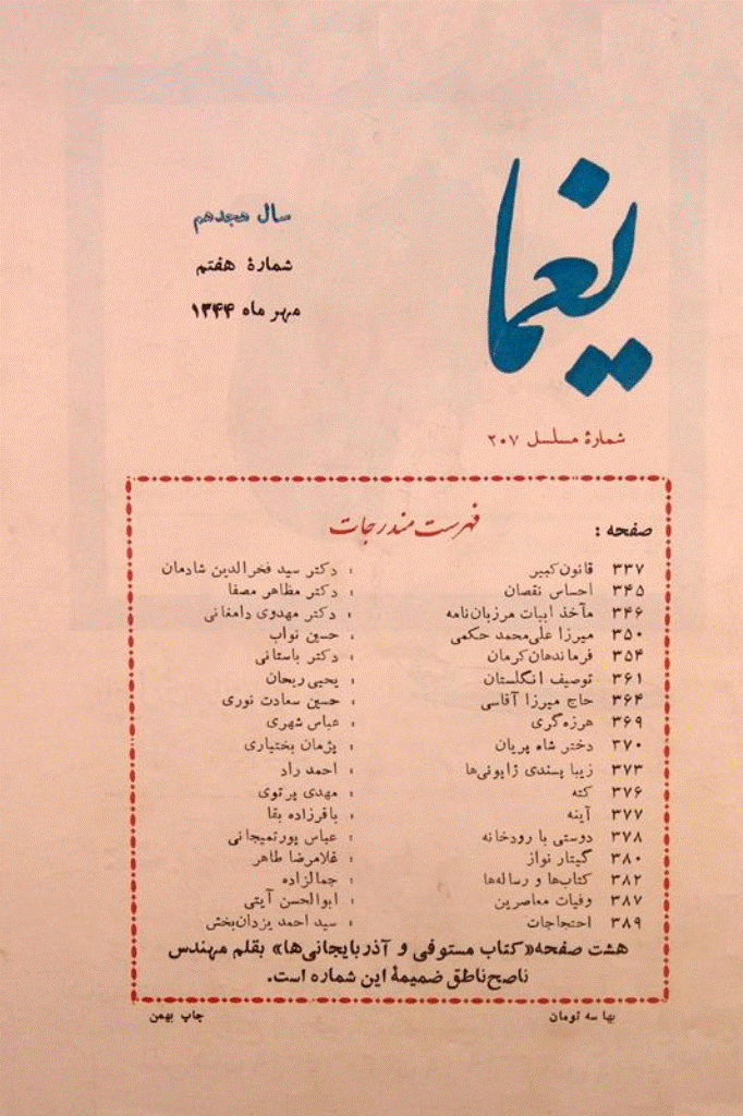 یغما - مهر 1344 - شماره 207