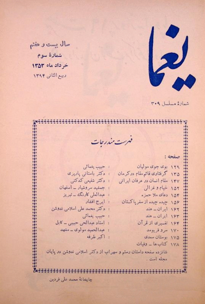 یغما - خرداد 1353 - شماره 309