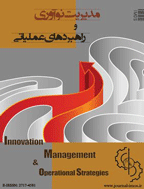 مدیریت نوآوری و راهبردهای عملیاتی - پاییز 1401- شماره 11