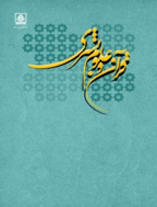 قرآن و علوم بشری - پاییز 1393، سال سوم - شماره 2