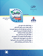 دیده‌بان امنیت ملی - آذر ماه 1392 - شماره 20