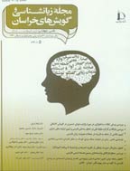 زبانشناسی و گویش های خراسان - بهار 1401 - شماره 26