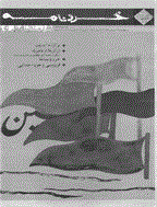 ضمیمه خردنامه همشهری - 2 اردیبهشت 1383 - شماره 19