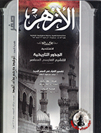 الازهر - المجلد الحادی و الثلاثون، رمضان 1379 - الجزء 9