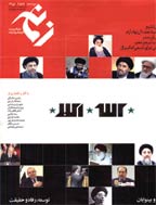 زمانه - بهمن 1387 - شماره 77