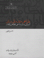 ضمیمه نامه فرهنگستان - پاییز 1386 - شماره 30