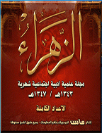 الزهراء - المجلد الأول، 15 رمضان 1343 - العدد 9