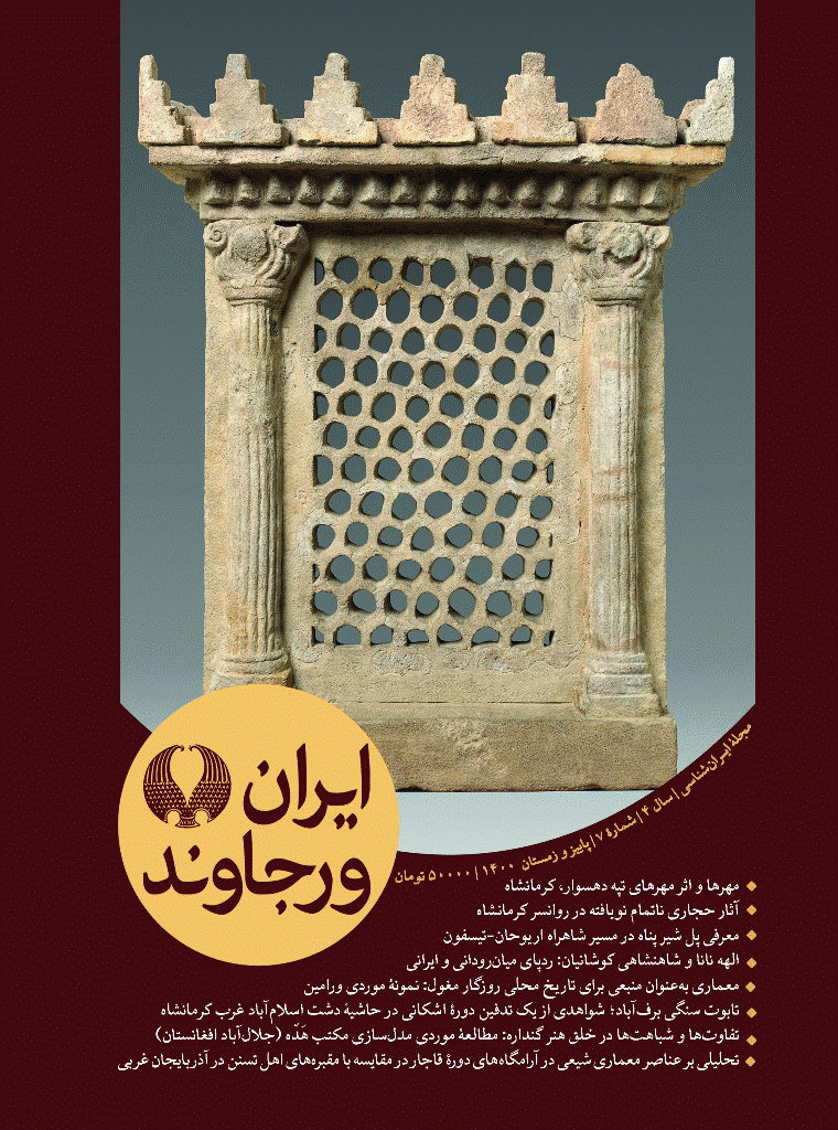 ایران ورجاوند - پاییز و زمستان 1400 - شماره 7