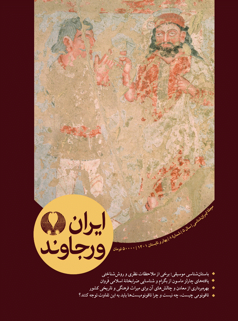 ایران ورجاوند - بهار و تابستان 1401 - شماره 8