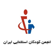 انجمن علمی کودکان استثنایی ایران