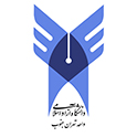 دانشگاه آزاد اسلامی واحد تهران جنوب