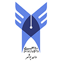 دانشگاه آزاد اسلامی واحد بوشهر