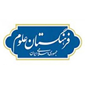 فرهنگستان علوم جمهوری اسلامی ایران  