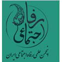 انجمن علمی رفاه اجتماعی ایران  