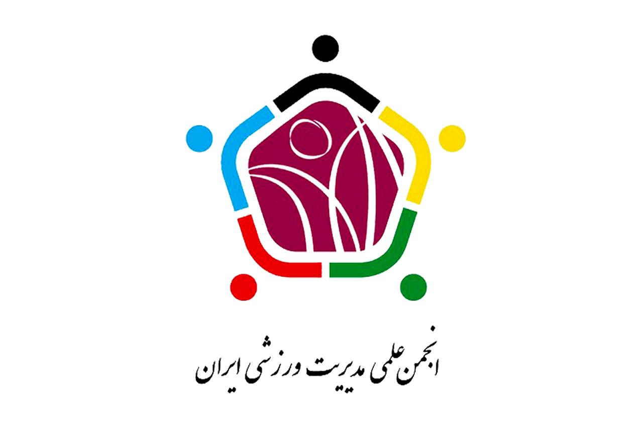 انجمن علمی مدیریت ورزشی ایران