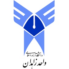 دانشگاه آزاد اسلامی زاهدان