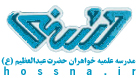 مؤسسه آموزش عالی حوزوی حضرت عبدالعظیم (ع)