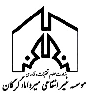 موسسه فرهنگی میرداماد گرگان
