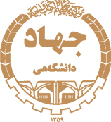 جهاد دانشگاهی واحد اصفهان 