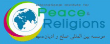 موسسه بین المللی صلح و ادیان